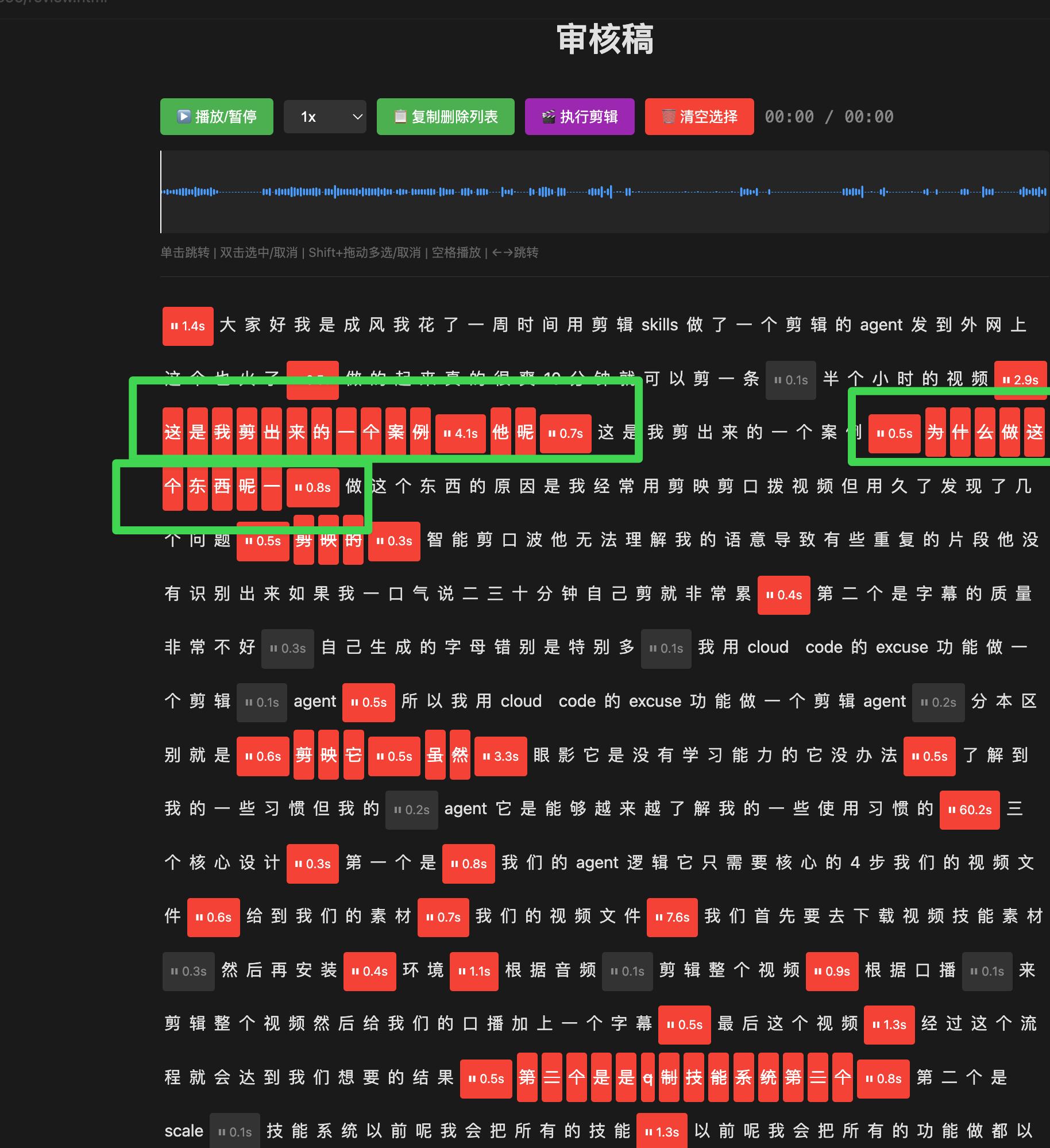 剪辑Agent识别结果